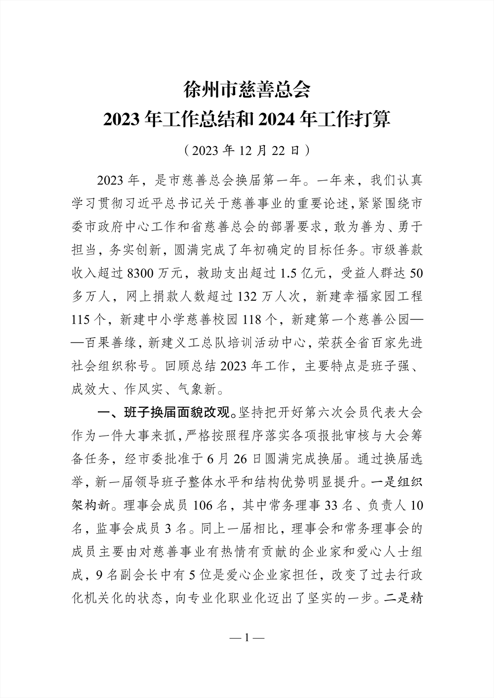 2023年工作总结及2024年工作打算