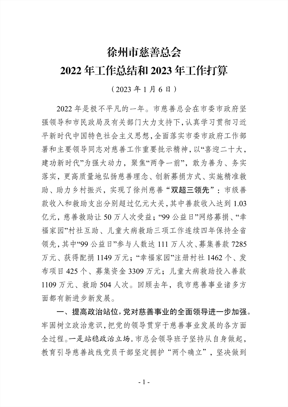 2022年工作总结与2023年工作打算