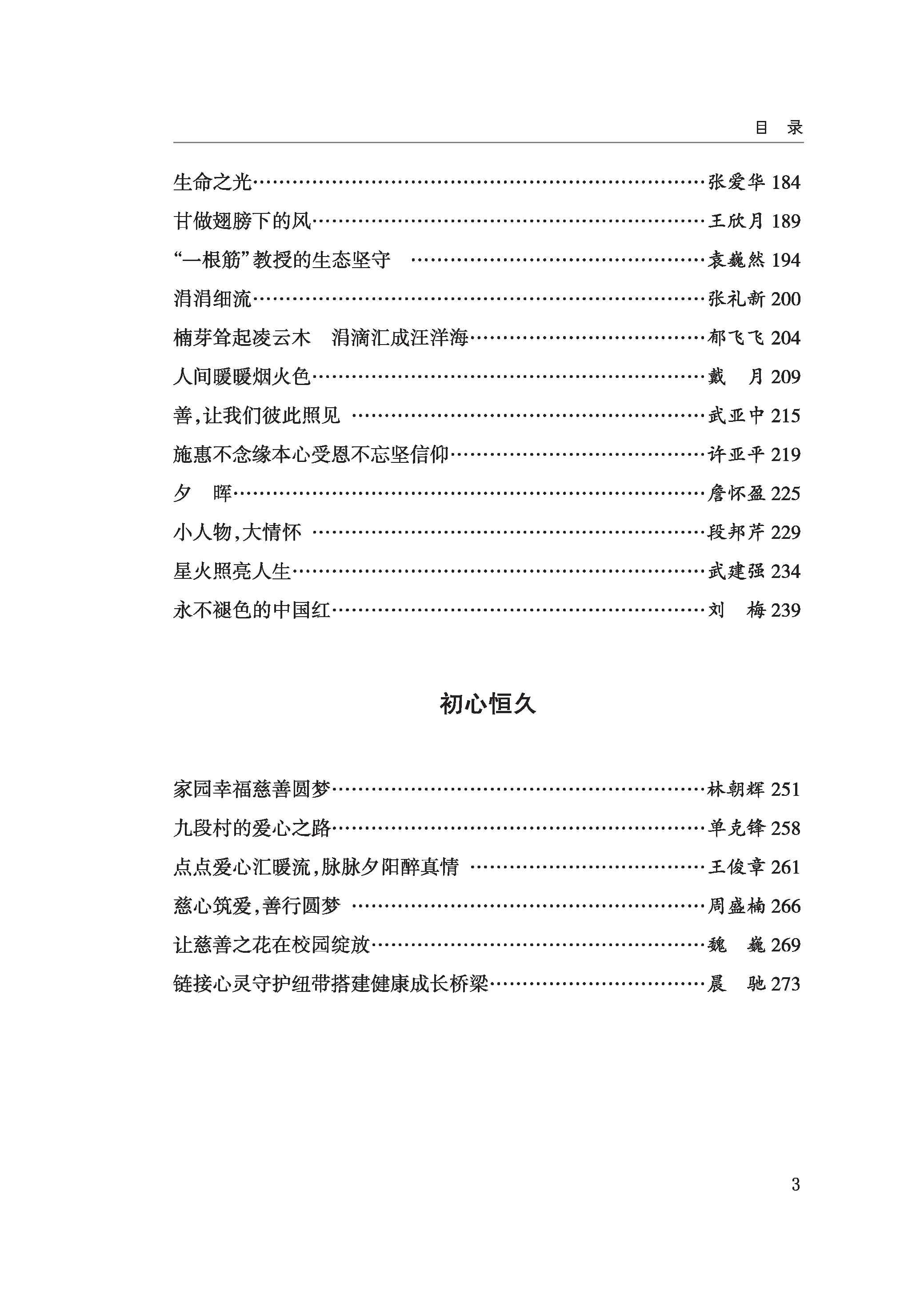 徐州慈善总第2024期第8页