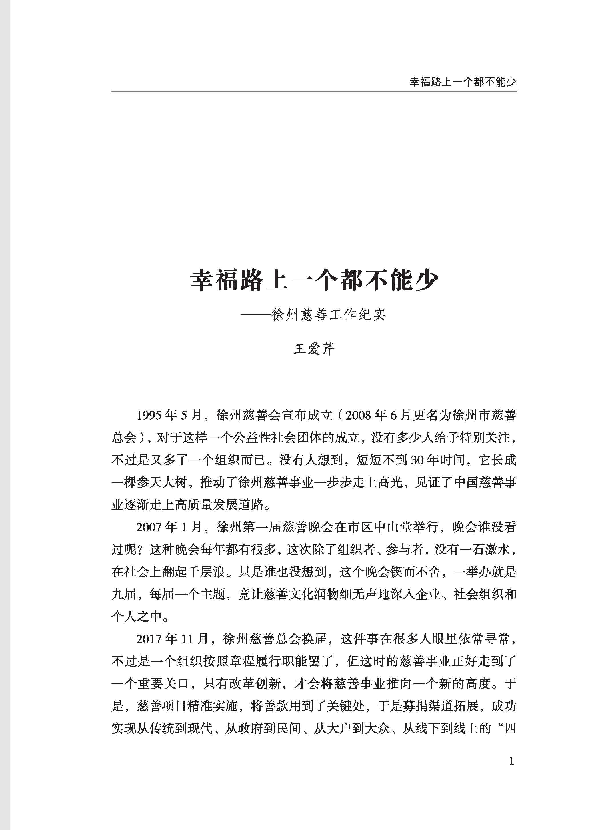 徐州慈善总第2024期第10页