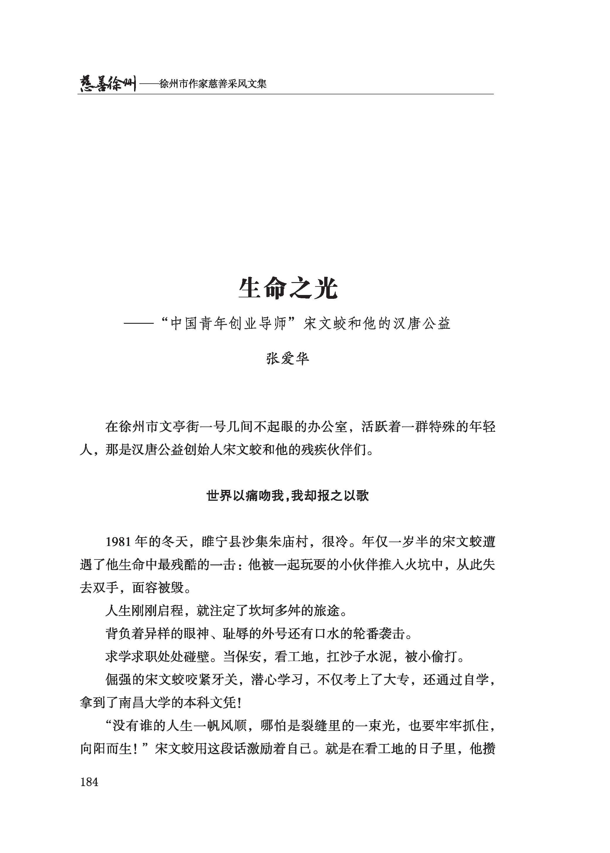 徐州慈善总第2024期第189页