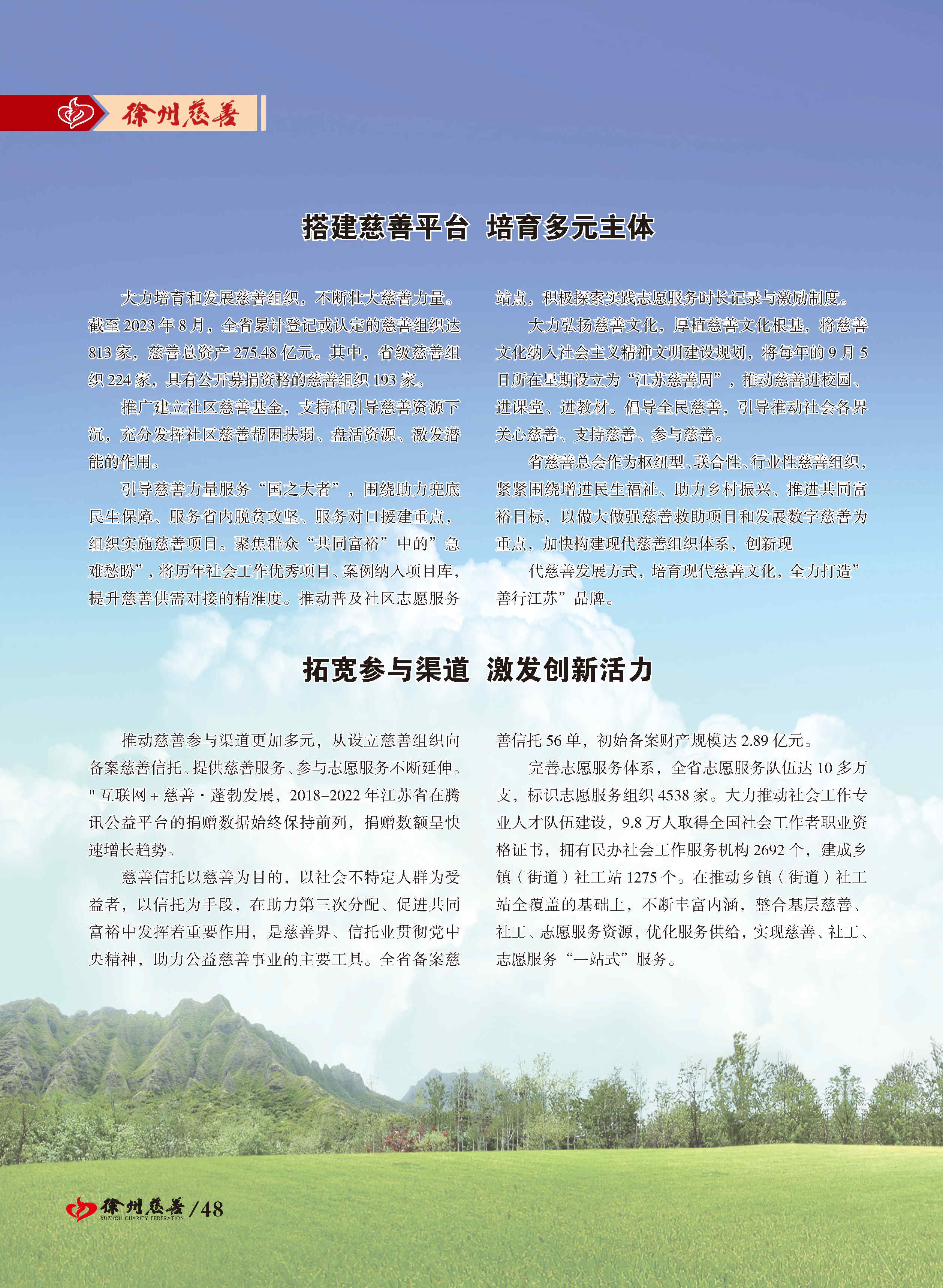 徐州慈善总第23期第49页