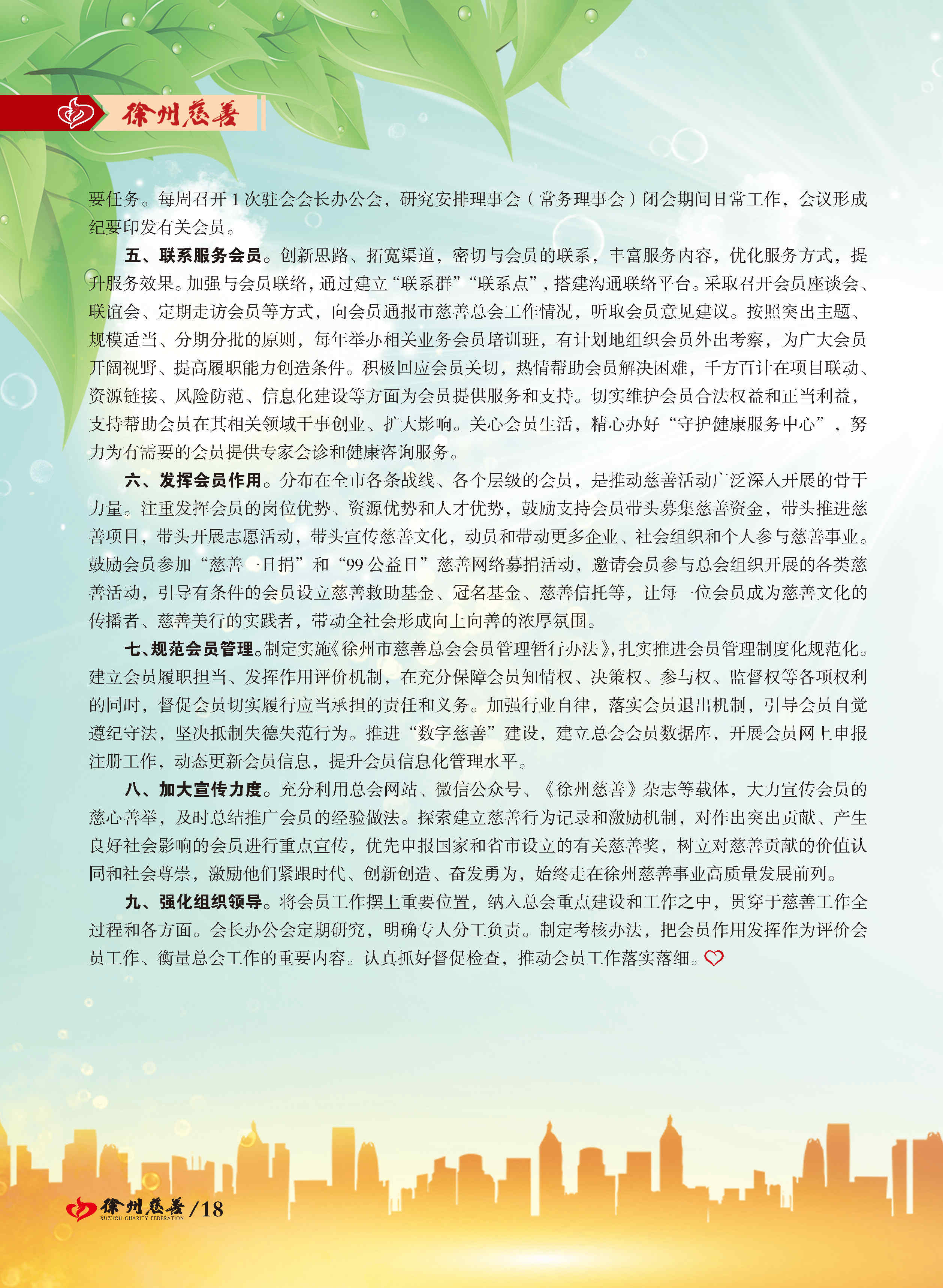 徐州慈善总第25期第19页